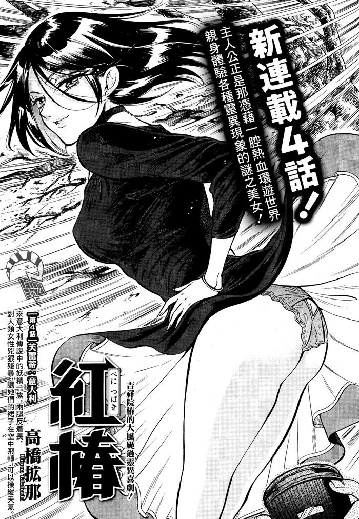 akatsubaki ch 4 cover