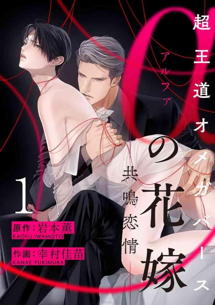 alpha no hanayome 1 2 cover