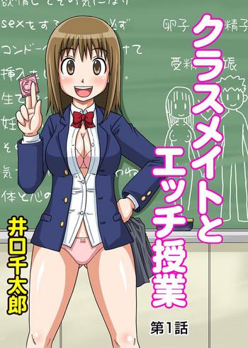 classmate to ecchi jugyou ch 1 cover