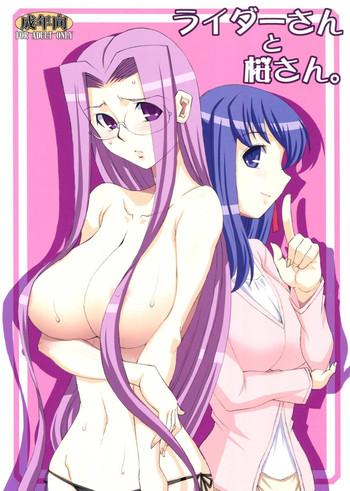 comic1 7 h b b river rider san to sakura san fate stay night cover