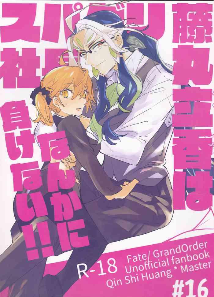 fujimaru ritsuka wa superdarli shachou nanka ni makenai cover