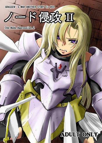 grassen x27 s war another story ex 02 node shinkou ii cover