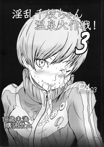 inran chie chan onsen daisakusen 3 cover