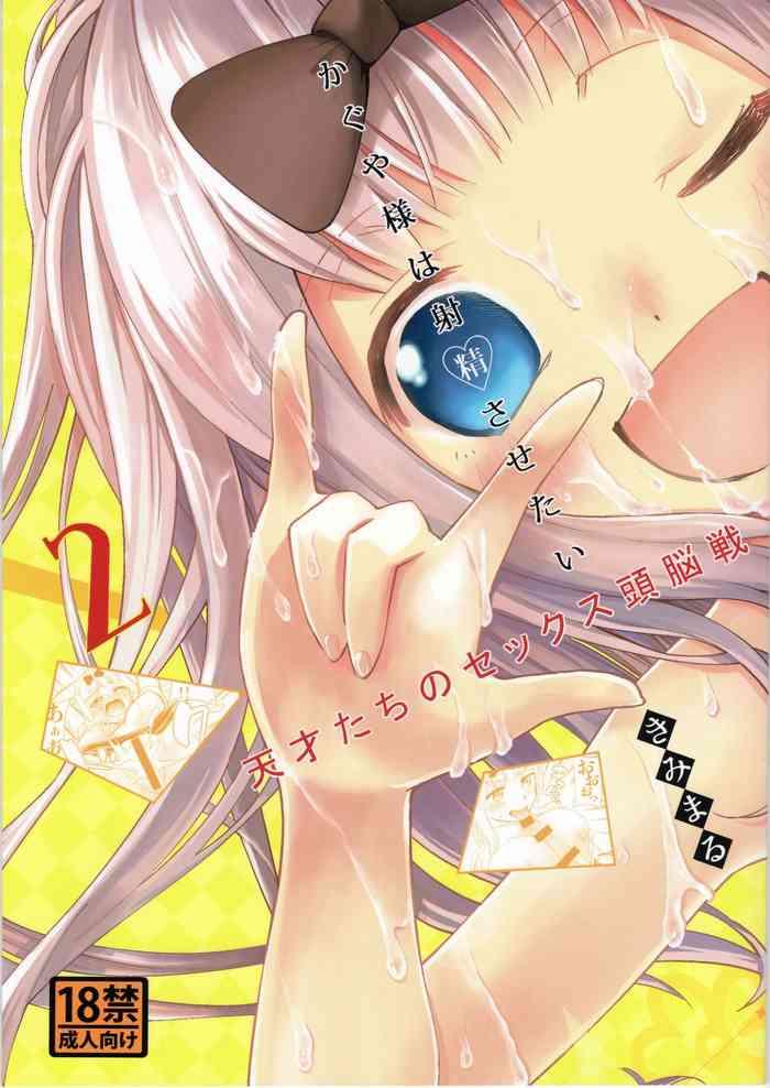 kaguya sama wa shasei sasetai 2 cover