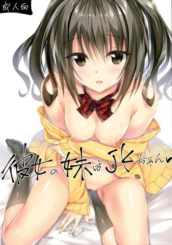 kanojo no imouto wa jk chan cover