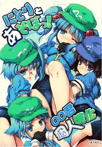 nitori to asobo cover