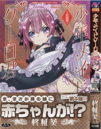 shounen maid kuro kun cover