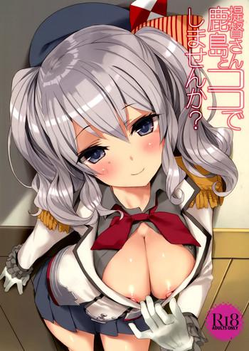 teitoku san kashima to koko de shimasenka cover