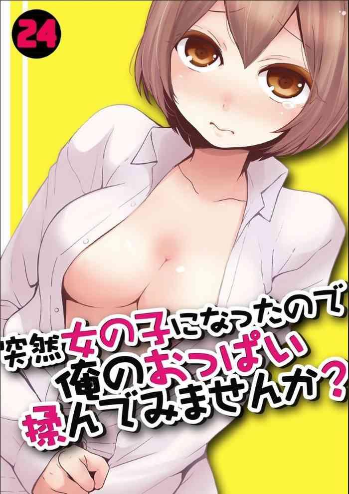 totsuzen onnanoko ni natta node ore no oppai monde mimasen ka 24 cover