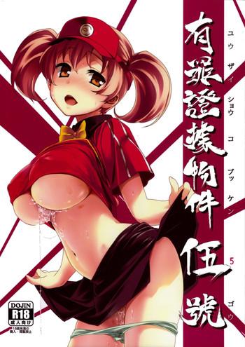 yuuzai shouko bukken 5 gou cover