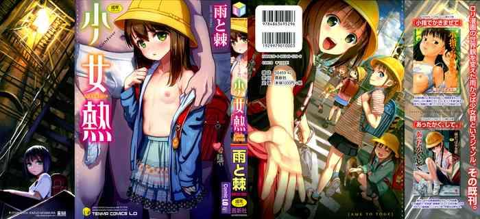 ame to toge shoujo netsu girls fever ch 1 3 english cover