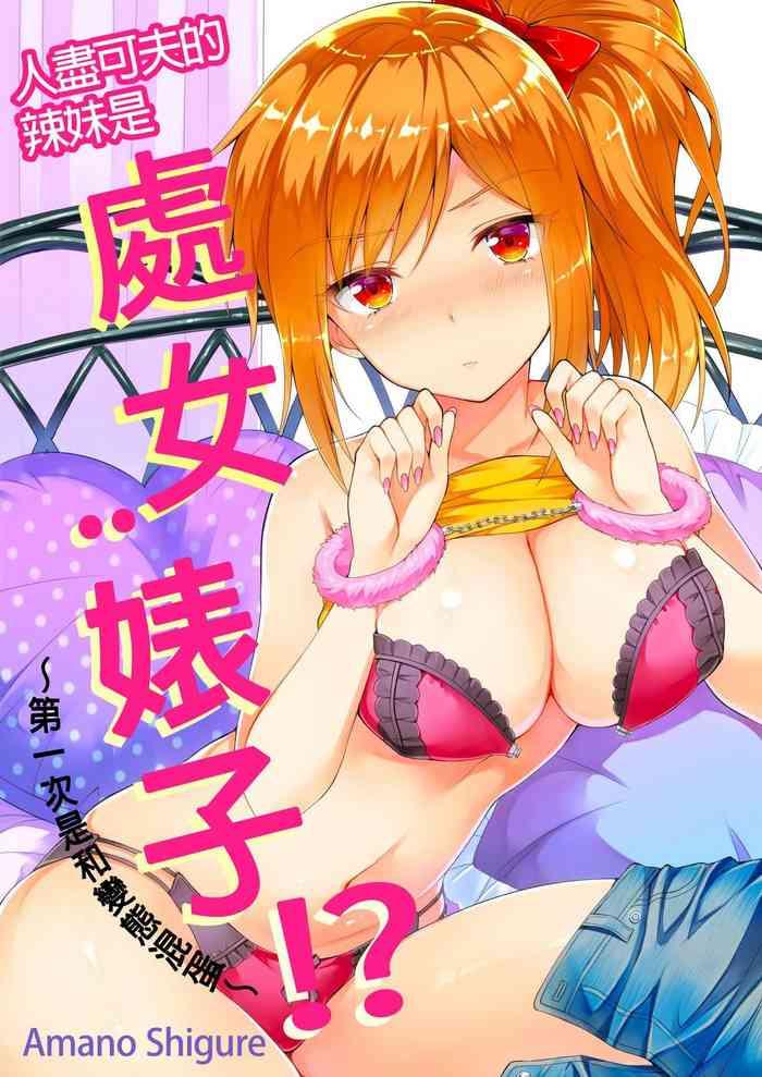 amano shigure yarechau gal wa shojo bitch hajimete wa hentai yarou to ch 2 chinese decensored digital cover