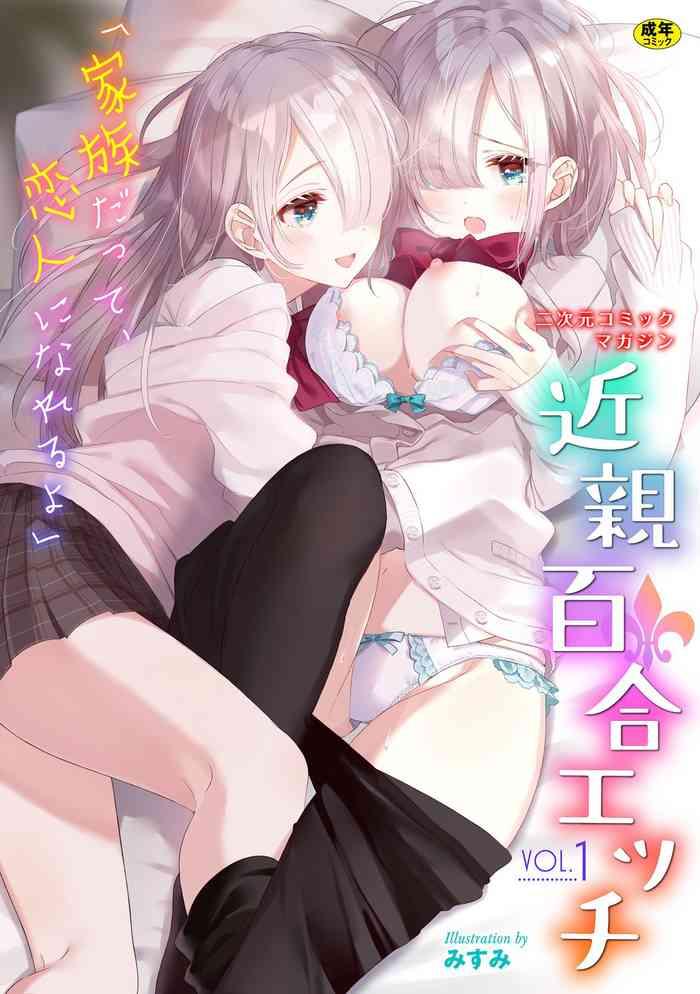 2d comic magazine kinshin yuri ecchi vol 1 cover