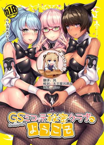 gold saucer miqo x27 te himitsu club e youkoso cover