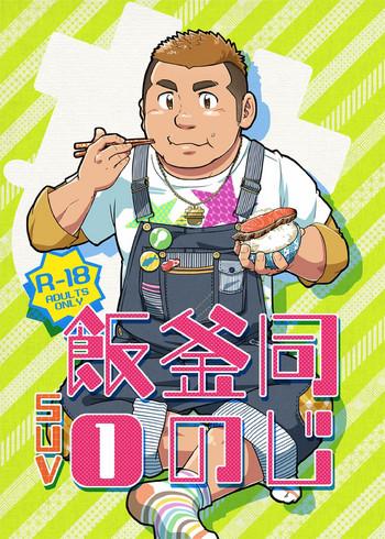 onaji kama no meshi cover