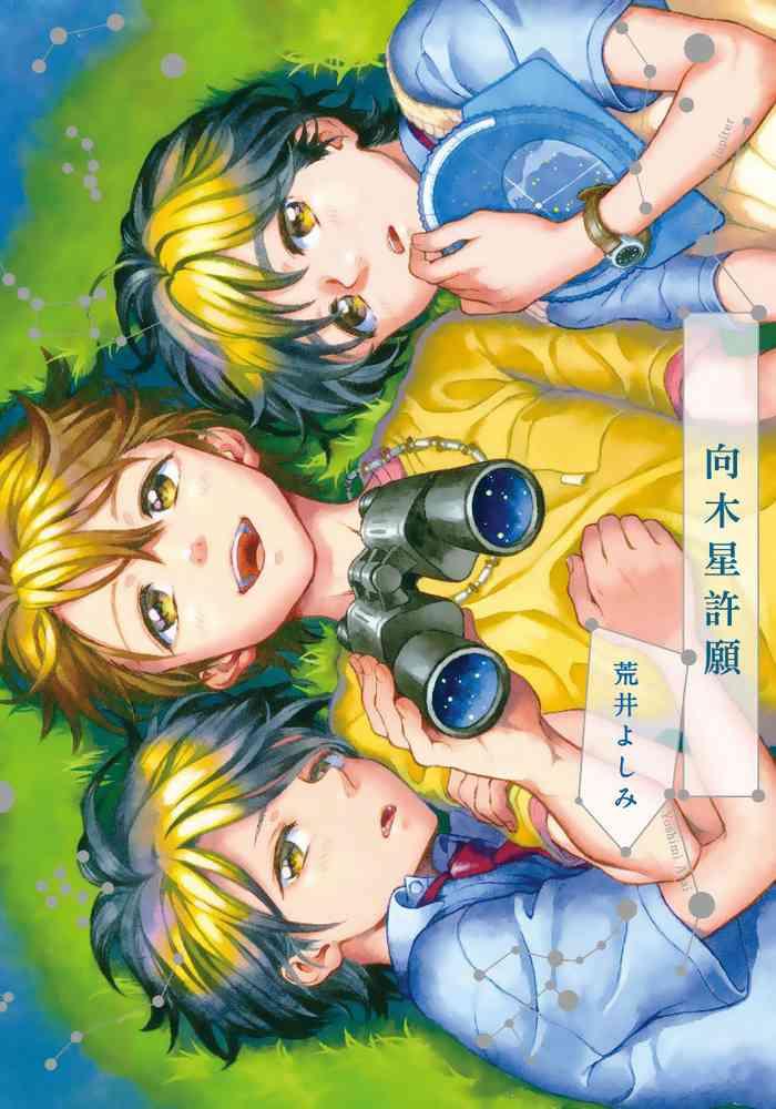 jupiter ni onegai ch 2 5 cover 1