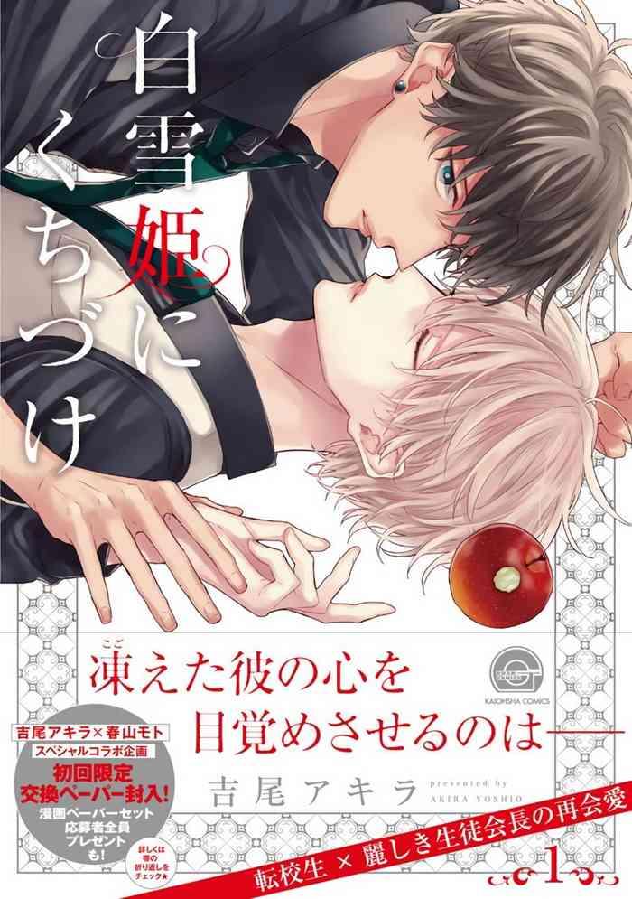 shirayukihime ni kuchizuke ch 1 3 cover