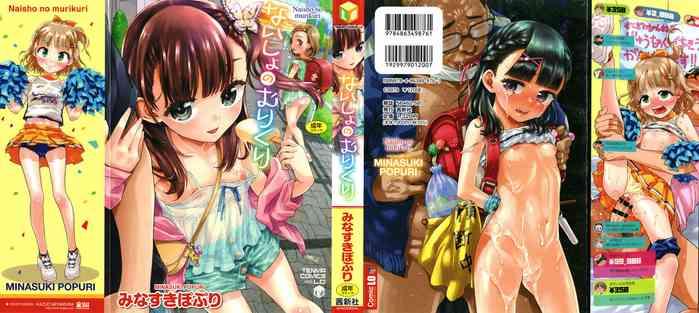 naisho no murikuri cover