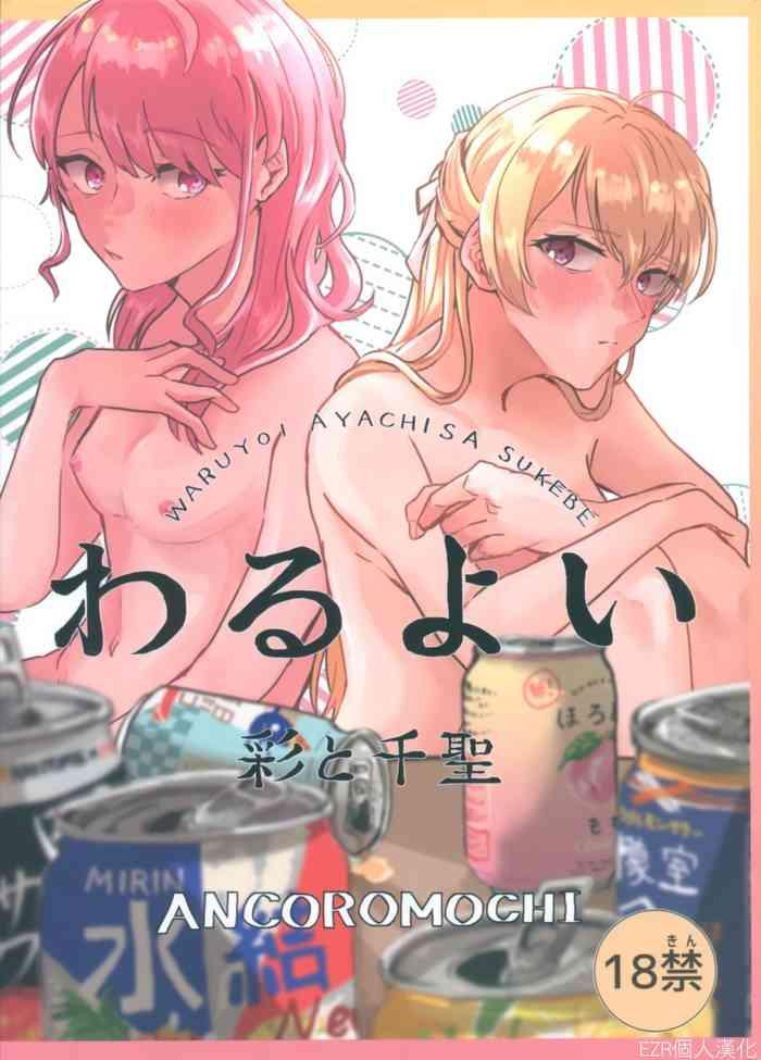 waruyoi cover