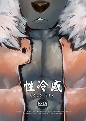 xing leng gan cold sex cover