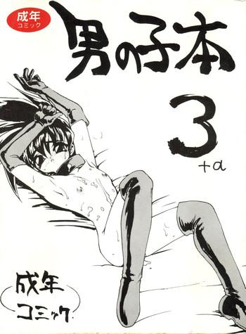 otokonoko bon 3 cover