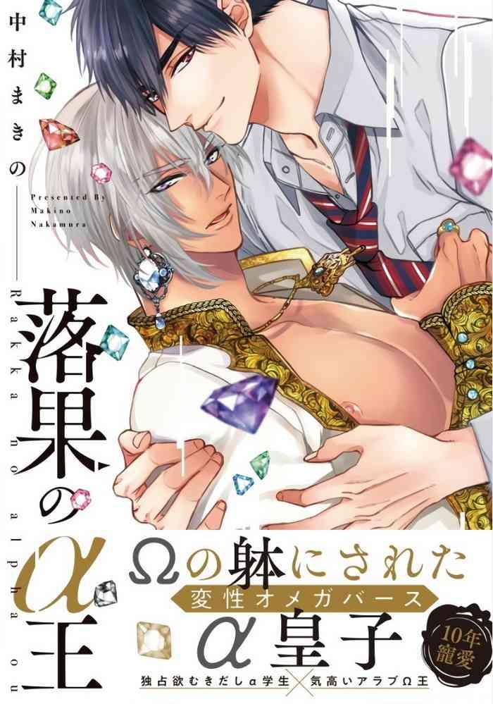 rakka no alpha ou ch 1 3 cover