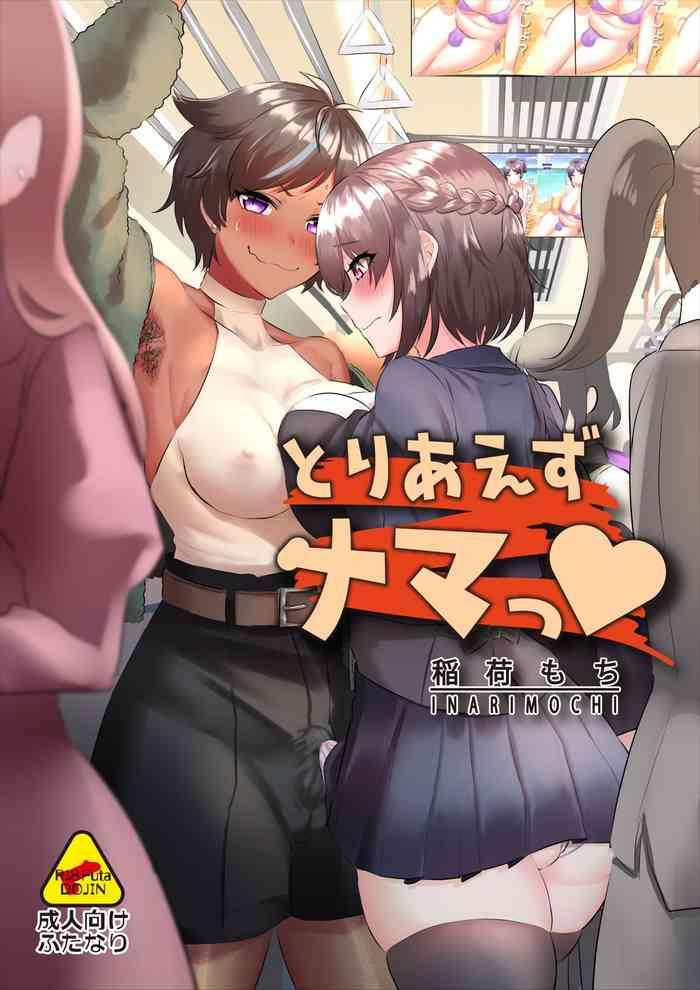 11 tsuki 22 nichi wa futanari no hi toriaezu nama tsu cover