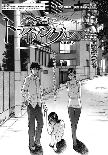 housou shitsu no triangle ch 3 cover