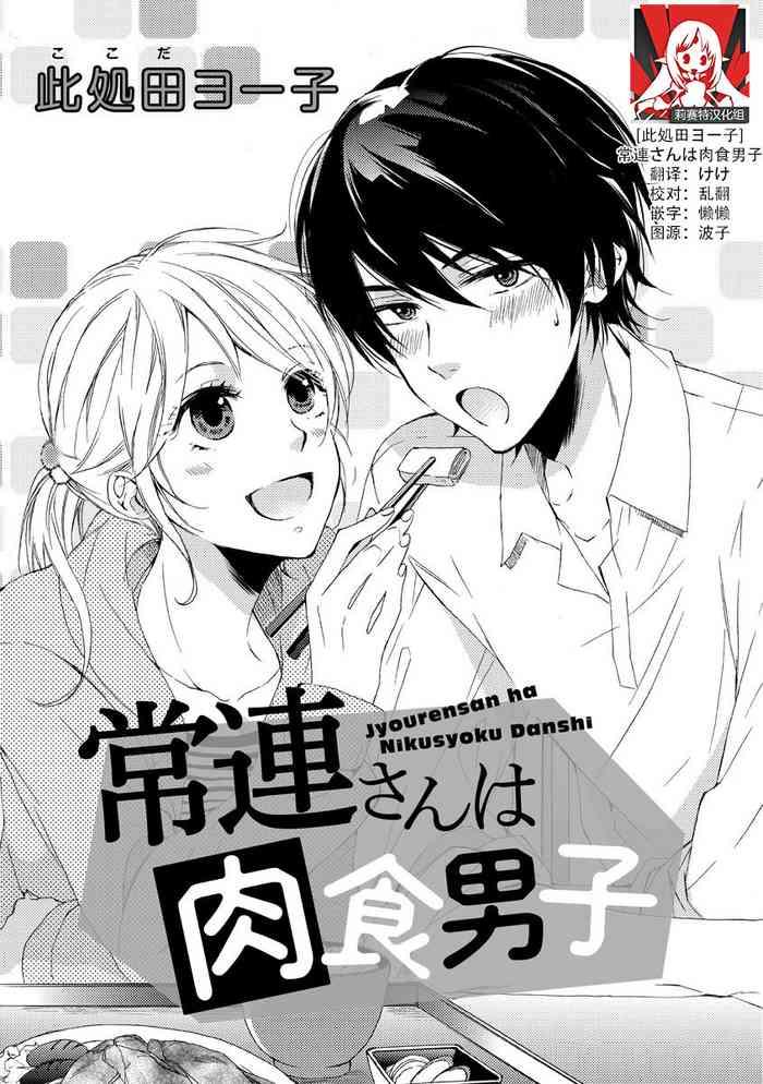 jyorensan ha nikusyoku danshi cover