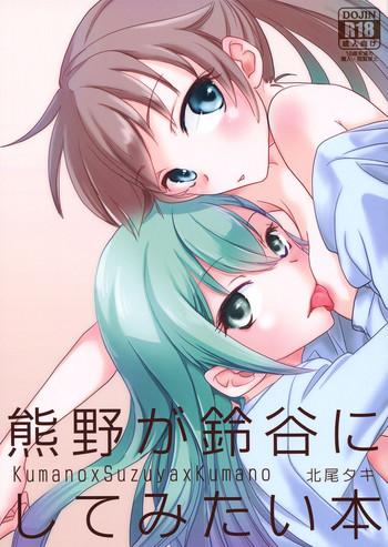 kumano ga suzuya ni shite mitai hon a book where kumano does what she wants to suzuya cover