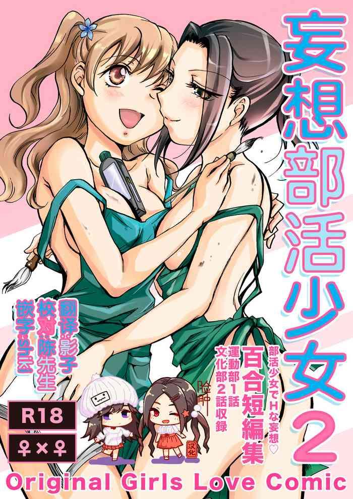 mousou bukatsu shoujo 2 cover