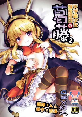 tensai bishoujo renkinjutsushi no kattou 2 cover