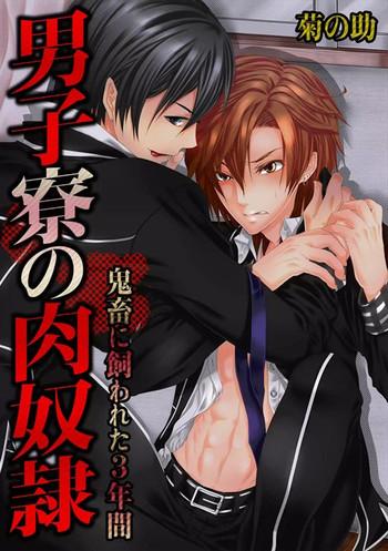 danshi ryou no nikubenki cover