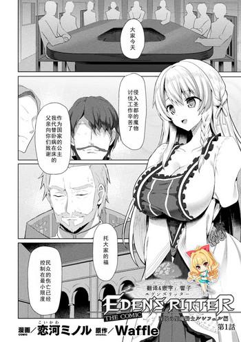 eden x27 s ritter inetsu no seima kishi lucifer hen the comic ch 1 cover