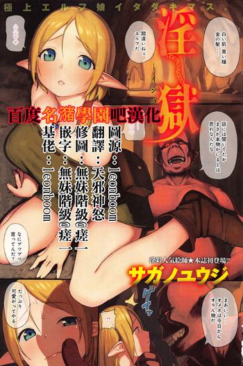 ingoku cover