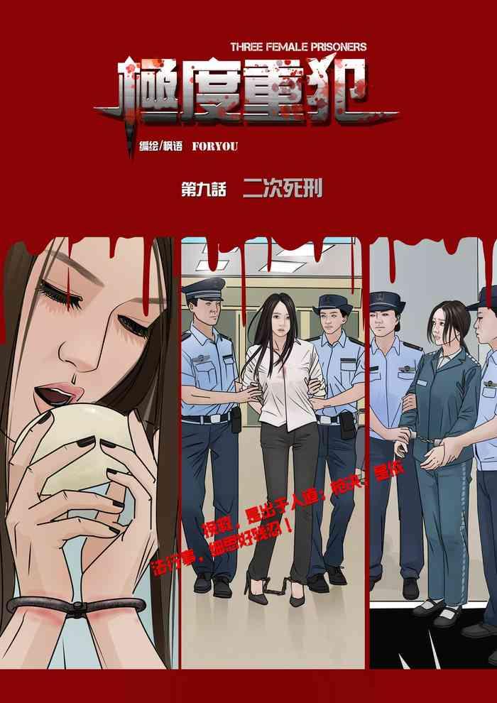 foryou three female prisoners 9 chinese cover