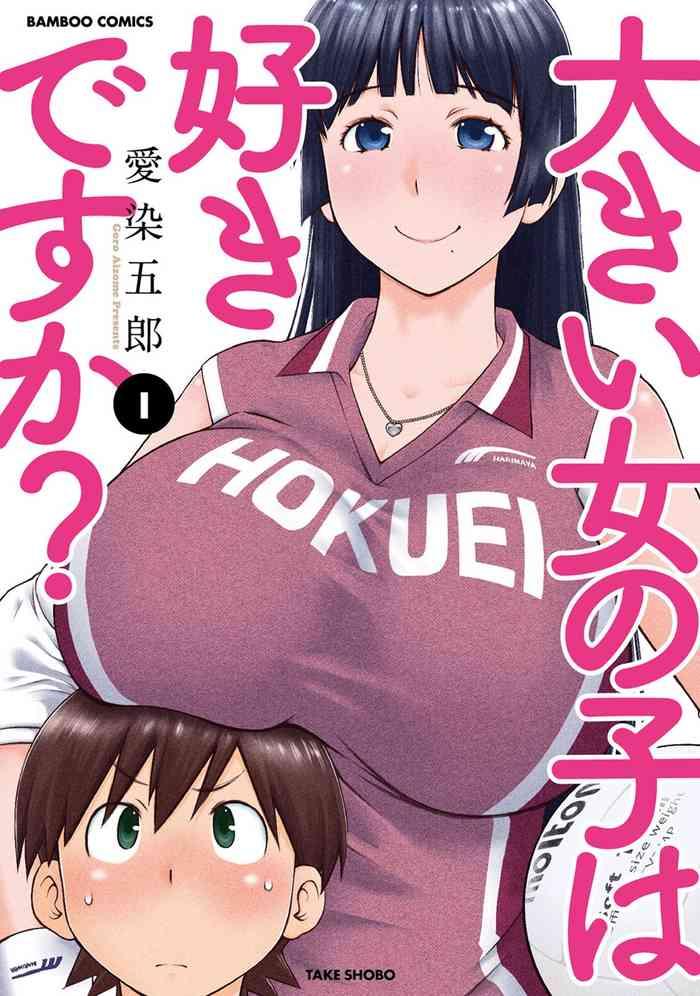 ookii onnanoko wa suki desu ka vol 1 cover
