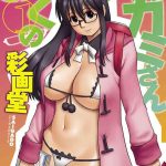 otaku no megami san 1 cover