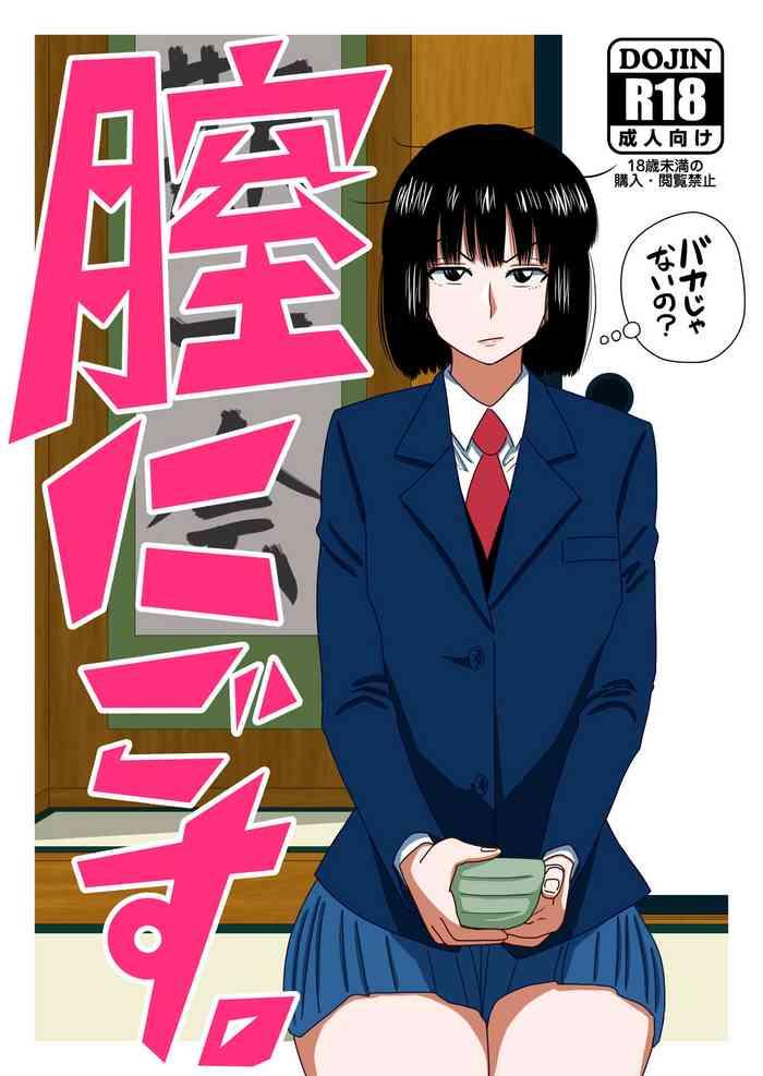 chitsu nigosu cover