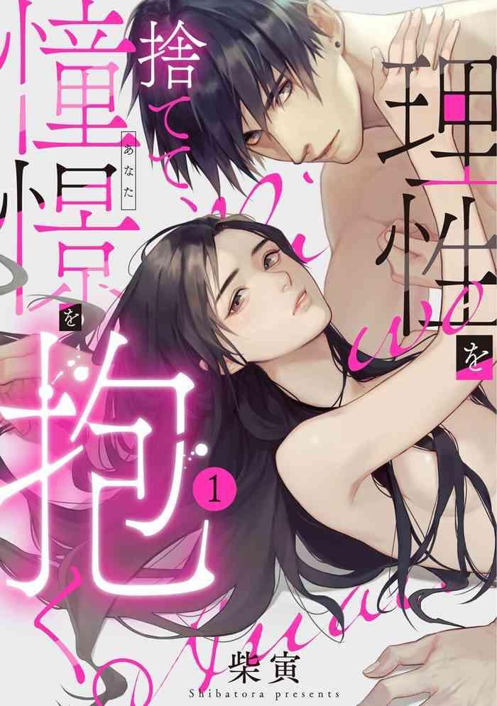 shibatora risei o sutete doukei o daku 0 6 0 6 cover