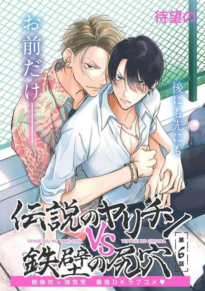 densetsu no yarichin vs teppeki no shiriana vs ch 06 08 cover