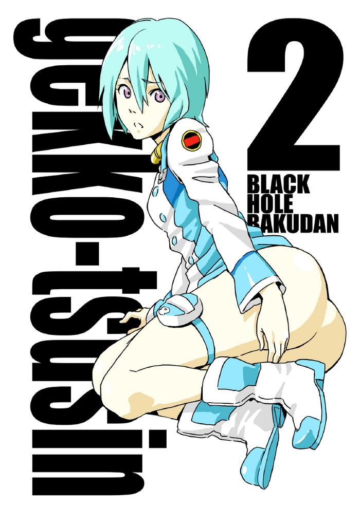 gekko tsusin 2 cover