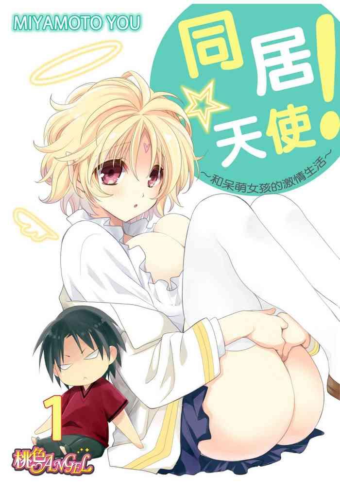 miyamoto yuu dousei angel tennen girl to ichaicha life ch 1 5 chinese digital cover