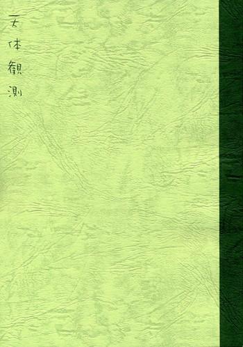 tentai kansoku cover