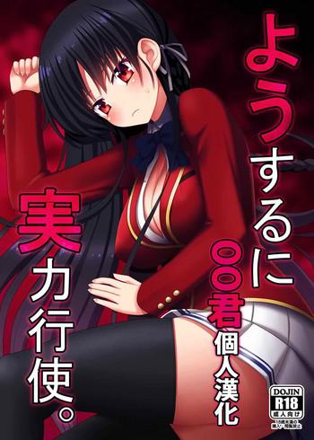 yousuru ni jitsuryoku koushi cover