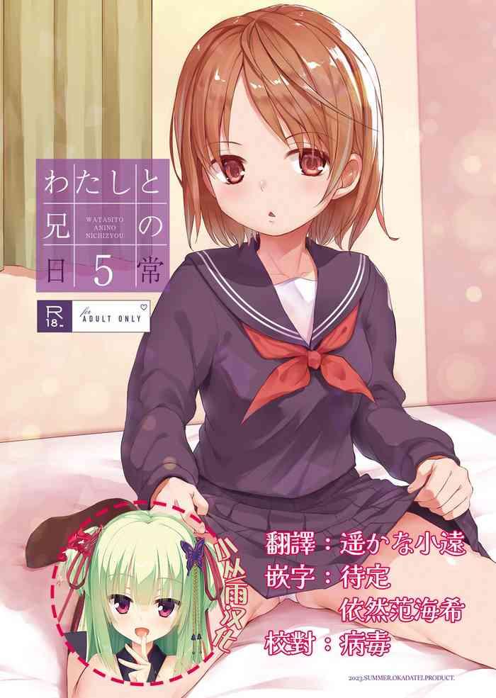 watashi to ani no nichijou 5 cover