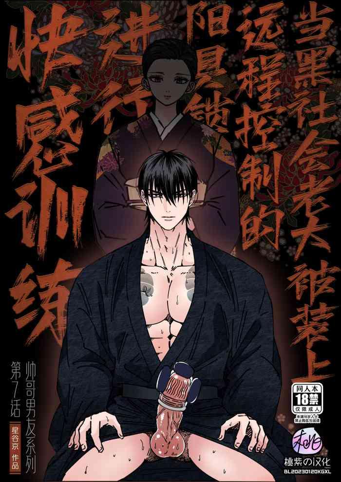 ikemen kareshi series vol 7 cover