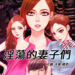 my wives ch 4 7 chinese cover