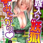narukami ginryu yomeiri y ko wa haramita gari hiru wa shukujo de yonaka wa yukaj zu 1 cover