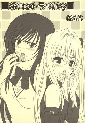 okuchi no to love ru cover